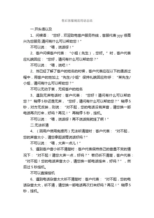 售后客服规范用语总结_商务礼仪_