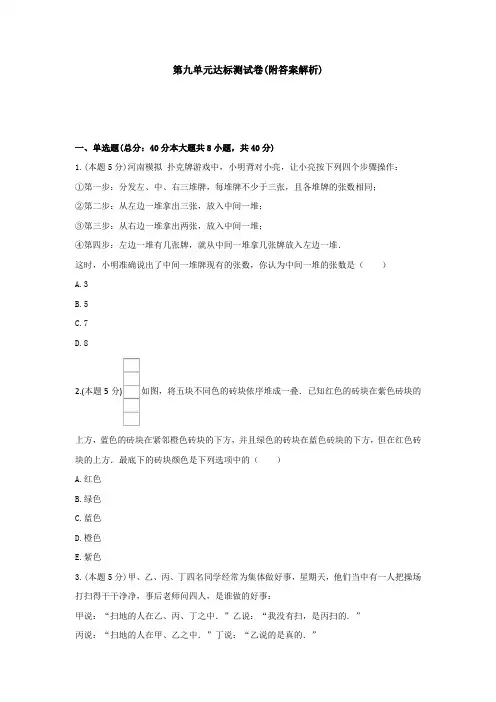 【三套试卷】青岛市小学二年级数学下册第九单元试卷(带答案)
