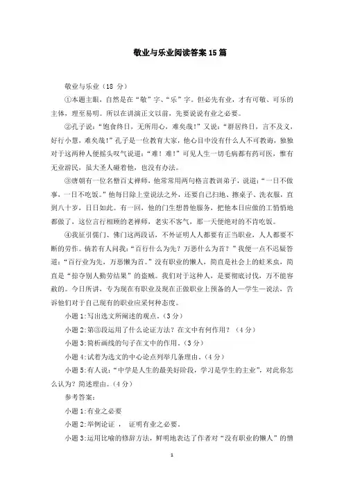 敬业与乐业阅读答案范文精选