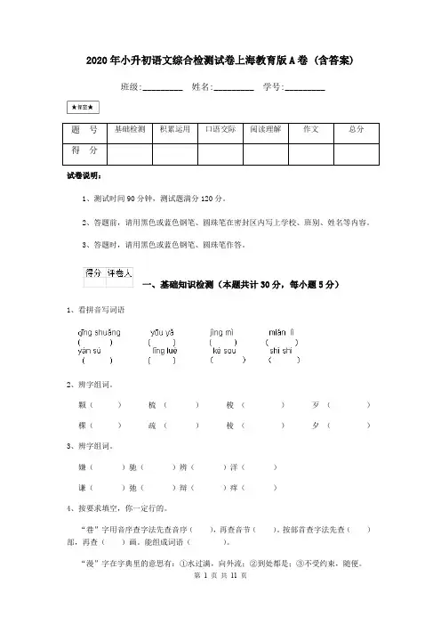 2020年小升初语文综合检测试卷上海教育版A卷 (含答案)