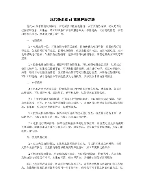 现代热水器e1故障解决方法