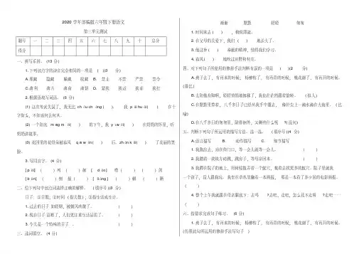2020年六年级语文下册语文试题-第三单元测试卷人教部编版(含答案)