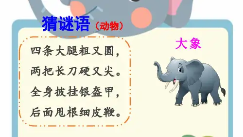 最新部编人教版二年级语文上册《曹冲称象》优质课件