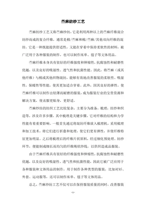 苎麻纺纱工艺