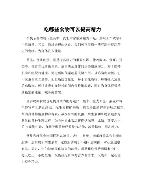 吃哪些食物可以提高精力