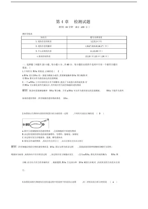 最新高中生物(人教版)必修2第4章单元检测试题及答案解析.docx