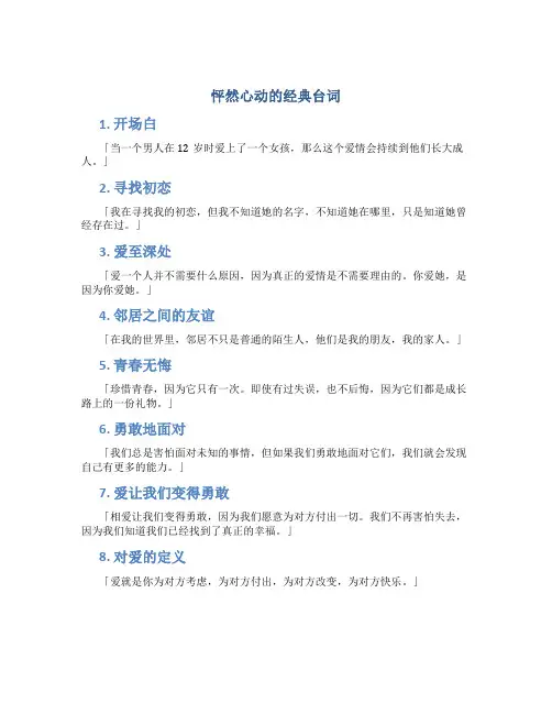 《怦然心动》的经典台词