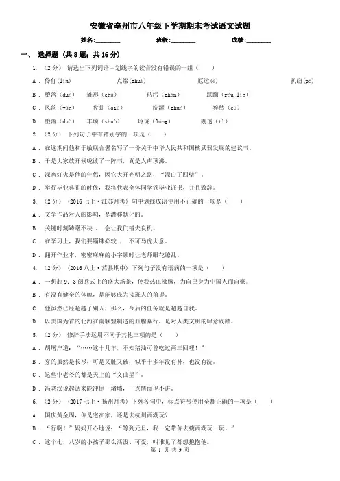 安徽省亳州市八年级下学期期末考试语文试题
