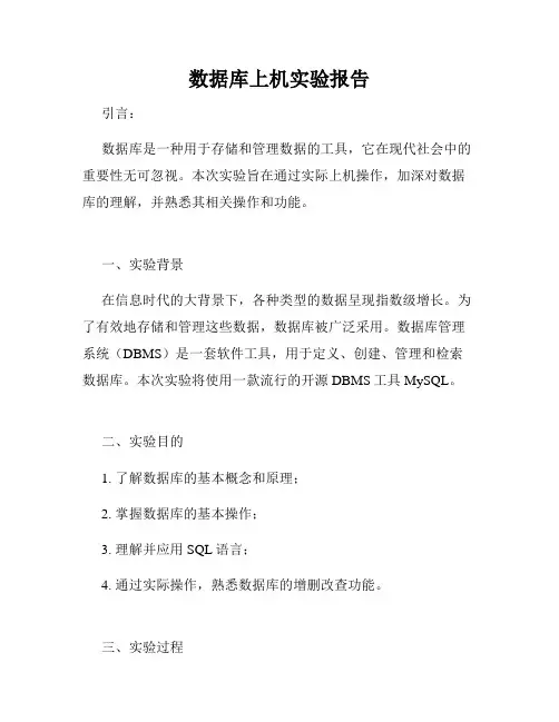 数据库上机实验报告