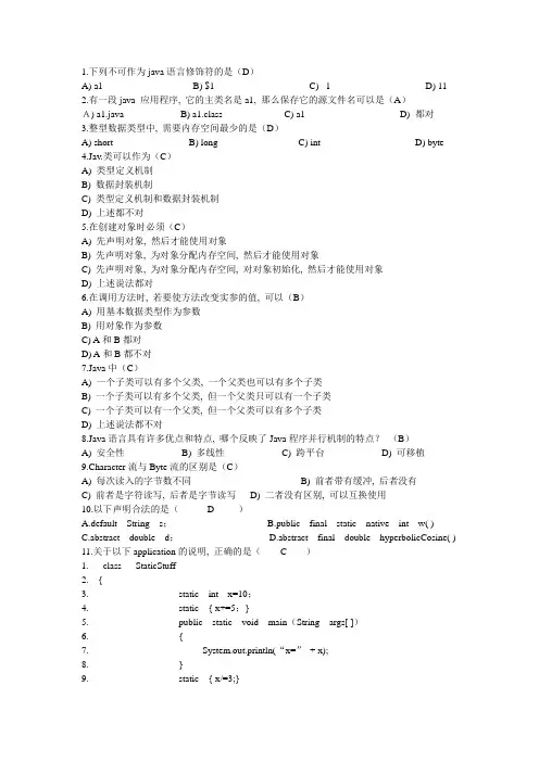 JAVA笔试题--Java选择题100道