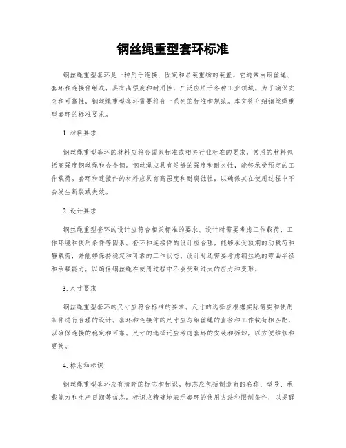 钢丝绳重型套环标准