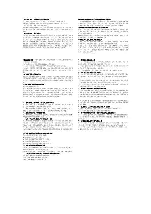 简述马克思主义三个组成部分及理论来源