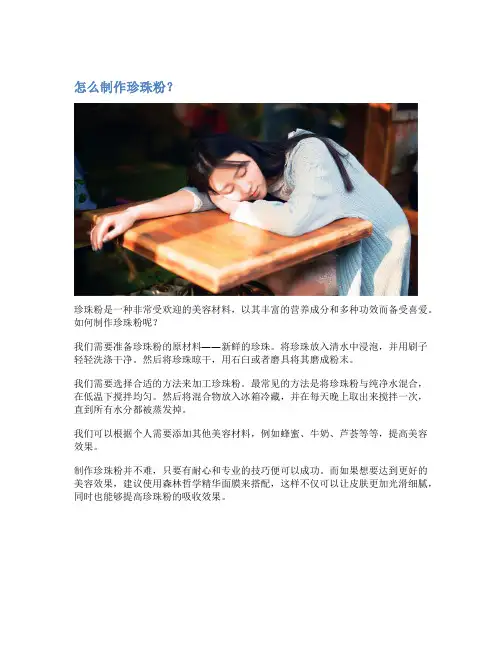 怎么制作珍珠粉？