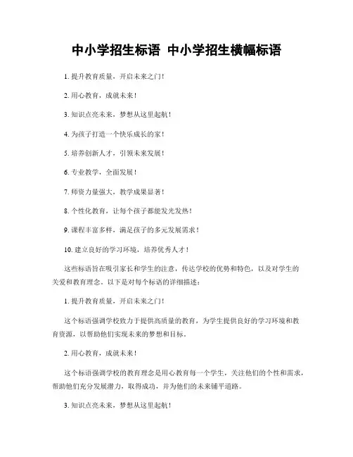 中小学招生标语 中小学招生横幅标语