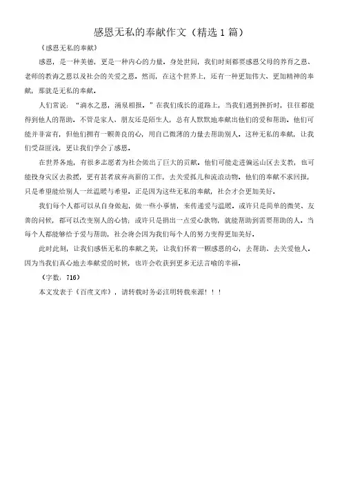 感恩无私的奉献 作文(精选1篇)