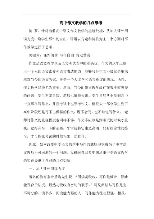 高中作文教学几点思考