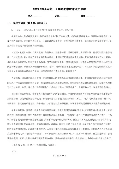 2019-2020年高一下学期期中联考语文试题