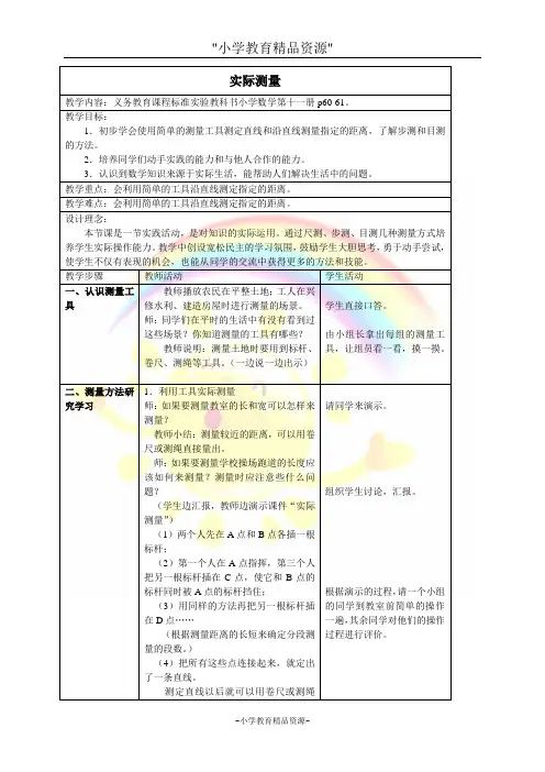 苏教版六年级下册数学 实际测量 1