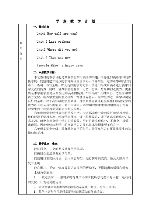 PEP小学英语六年级下册学期教学计划