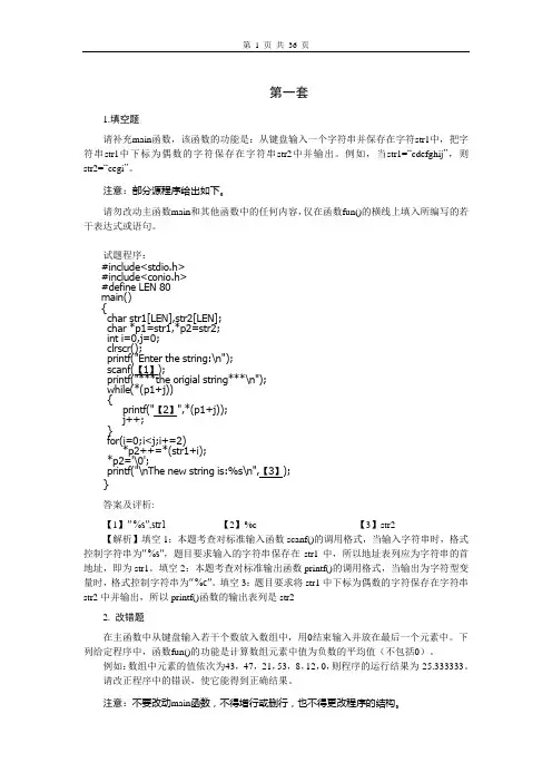 国家计算机二级c语言历年上机真题及基础知识