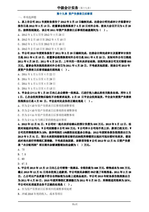 中级会计实务_练习题_第19章