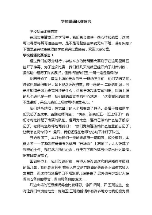 学校朗诵比赛感言