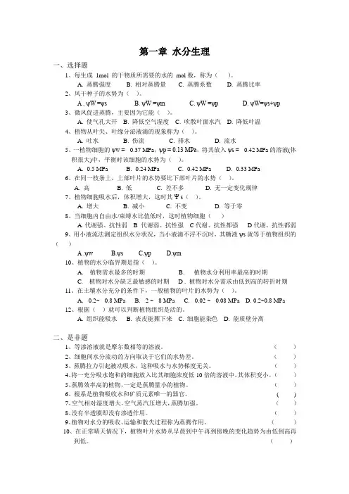 水分生理