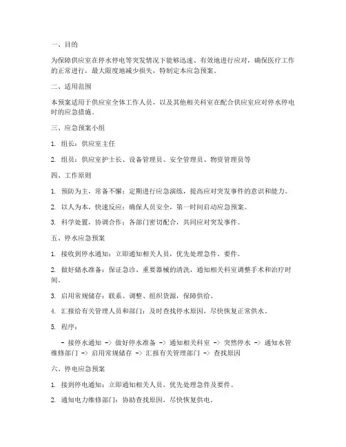 供应室停水停电应急预案及流程