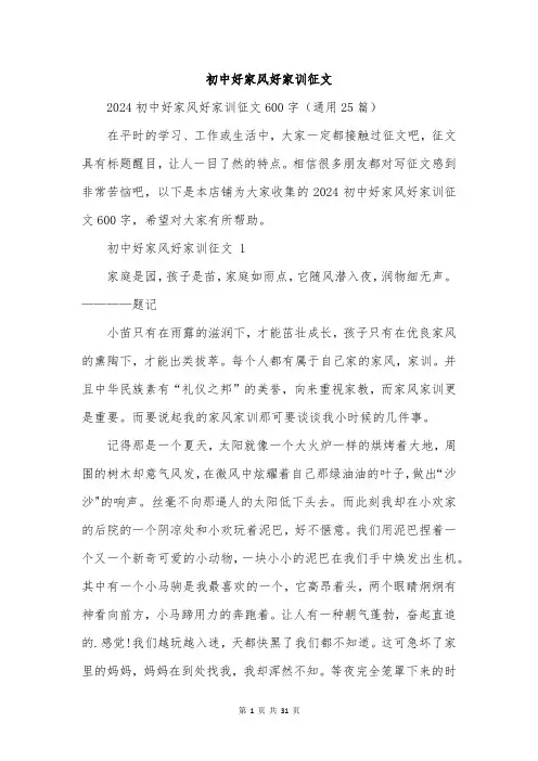 初中好家风好家训征文