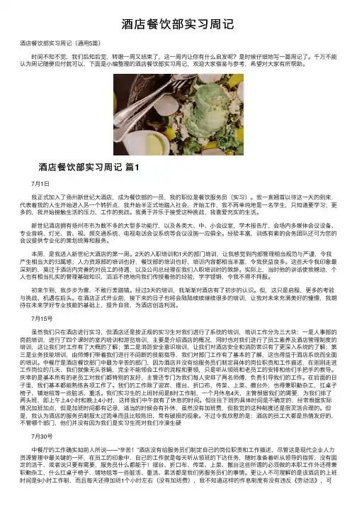 酒店餐饮部实习周记