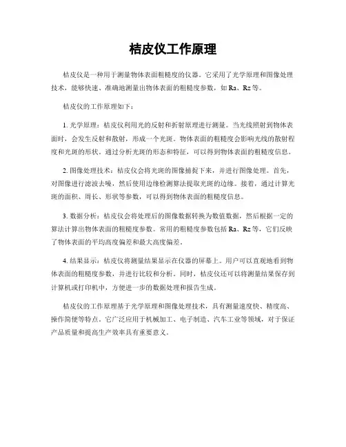 桔皮仪工作原理