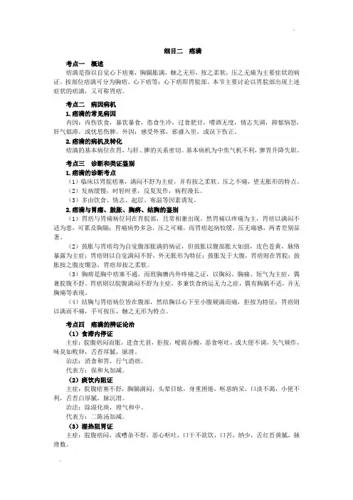 2018年中医执业医师综合笔试知识点(108)