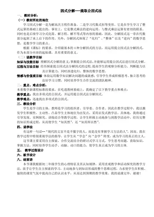 9.13因式分解-提取公因式法