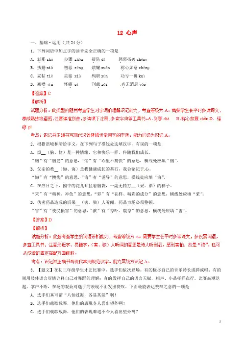 九年级语文上册 12 心声同步精品练案(提升版,含解析) 新人教版(1)