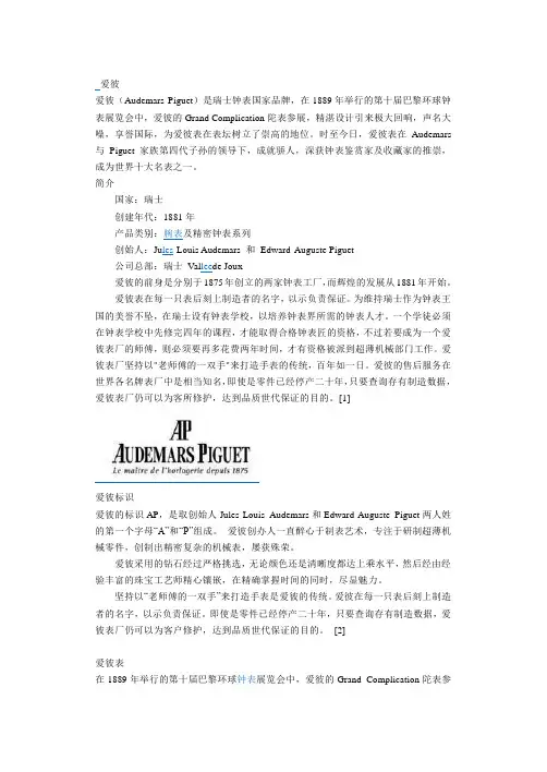 爱彼