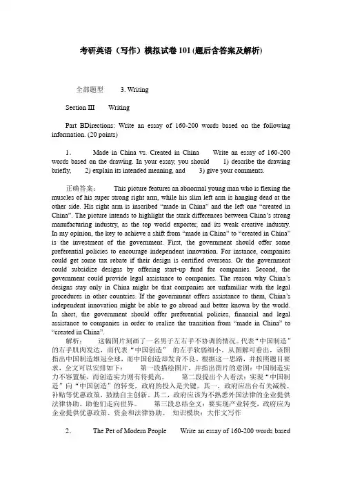 考研英语(写作)模拟试卷101(题后含答案及解析)