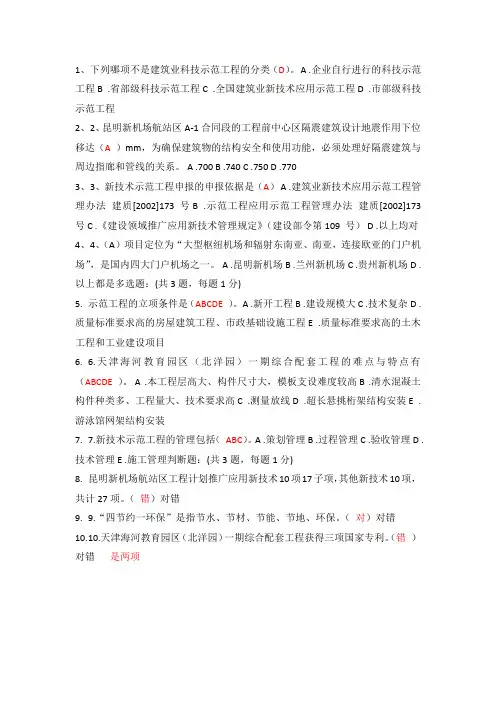二级建造师继续教育题库    新技术应用示范工程的组织与实施  2