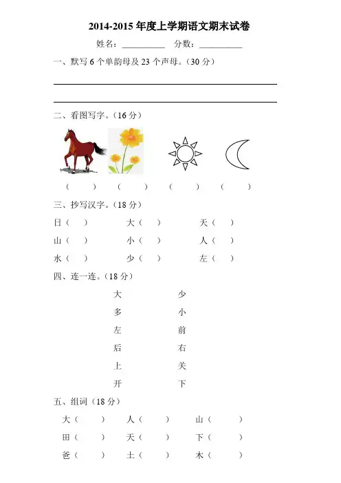 学前班语文期末试卷