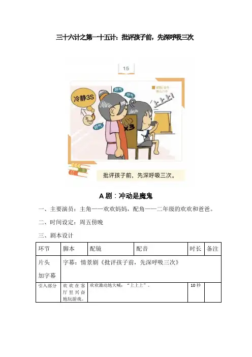 (情景AB剧)家庭教育三十六计之第十五计 -批评孩子前,先深呼吸三次