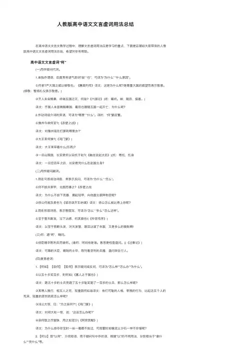 人教版高中语文文言虚词用法总结