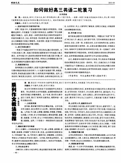 如伺做好高三英语二轮复习
