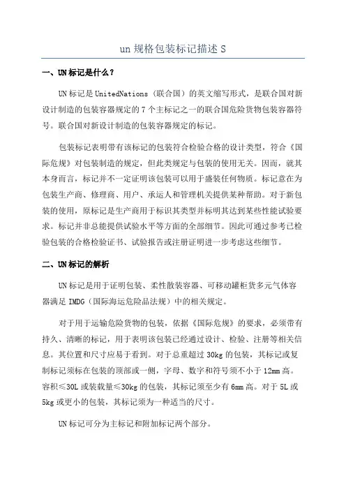 un规格包装标记描述S