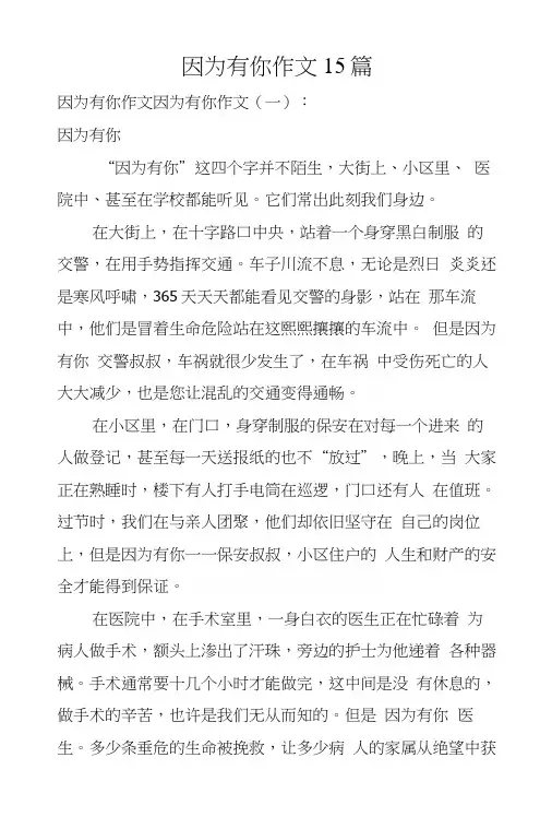 因为有你作文15篇