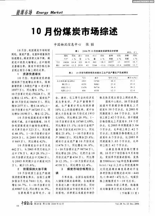 10月份煤炭市场综述