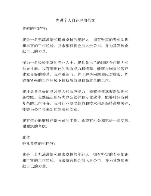 先进个人自荐理由范文