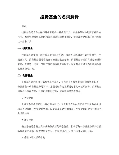 投资基金的名词解释