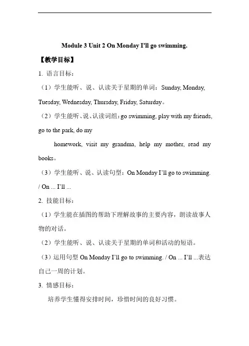 外研社四年级英语下册 Module 3 Unit 2 On Monday I'll go swimming∣外研版(三起)