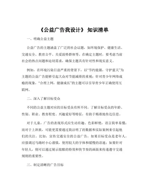 《公益广告我设计》 知识清单