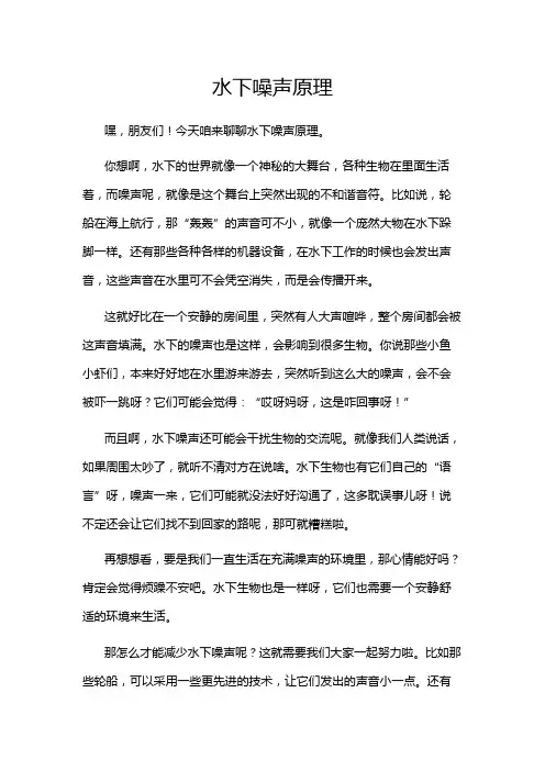 水下噪声原理