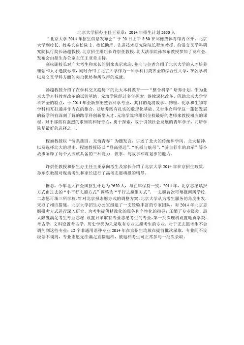 北京大学招办主任王亚章：2014年招生计划2650人